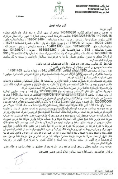 مزایده سواری سمند مدل 1383 