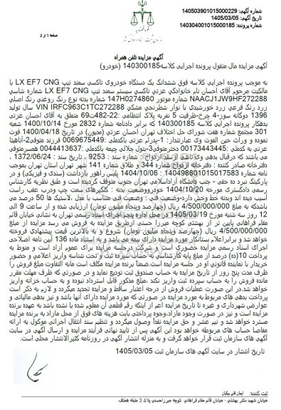 مزاید تلفن همراه ، ششدانگ یک دستگاه خودروی تاکسی سمند