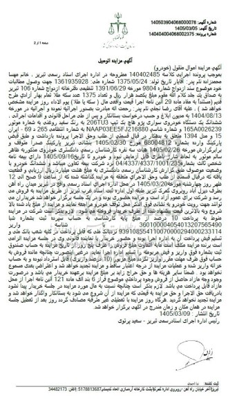 مزایده ششدانگ یک دستگاه خودروی سواری پژو هاچ بک تیپ 206TU3  