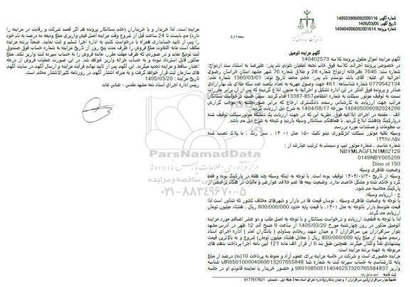 مزایده موتورسیکلت انژکتوری دینو کیک 150 مدل 1401 سبز رنگ 