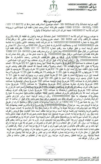 مزایده ششدانگ پلاک ثبتی 36.6059 اصلی