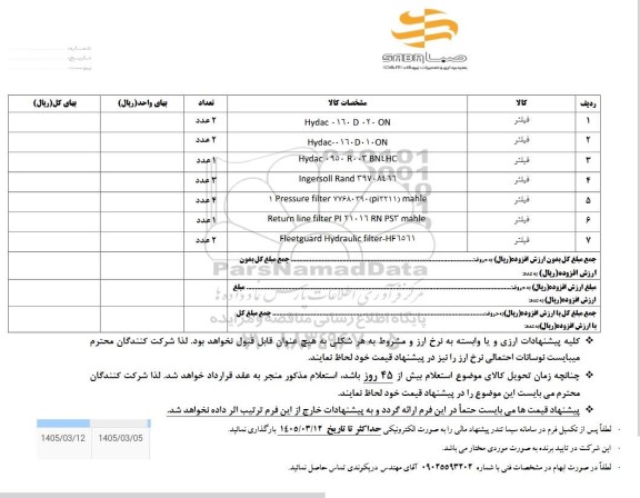 استعلام فیلتر