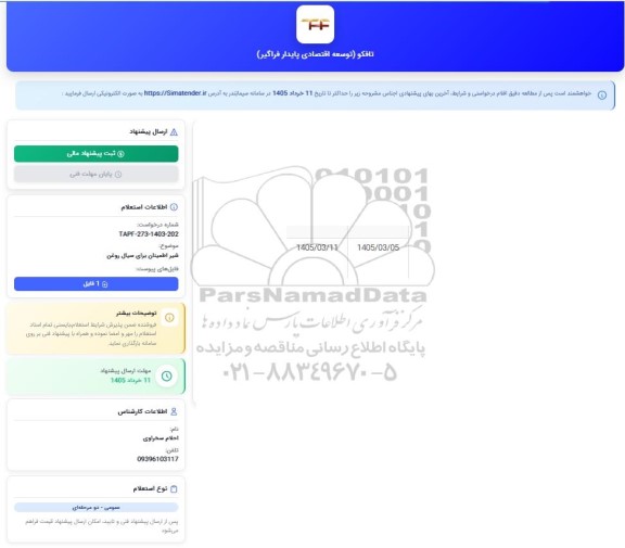 استعلام شیر اطمینان برای سیال روغن