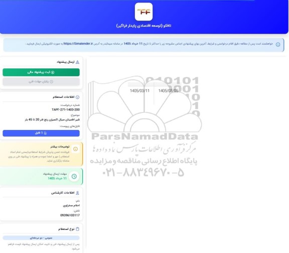 استعلام شیر اطمینان سیال اکسیژن رنچ فنر 20 تا 45 بار
