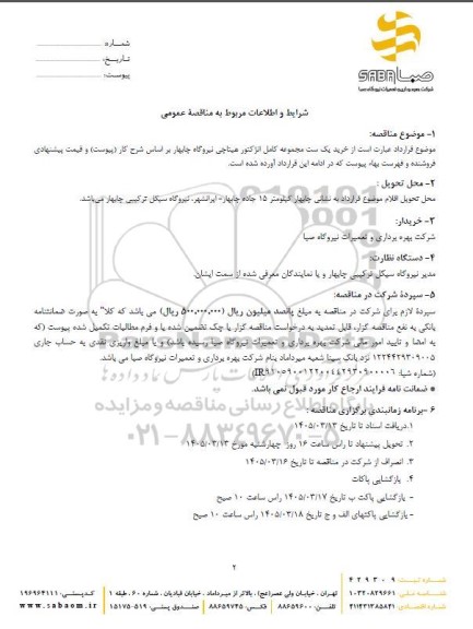 استعلام واشر مسی 2*17*29...
