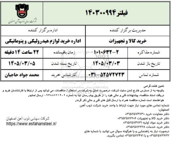 استعلام فیلتر