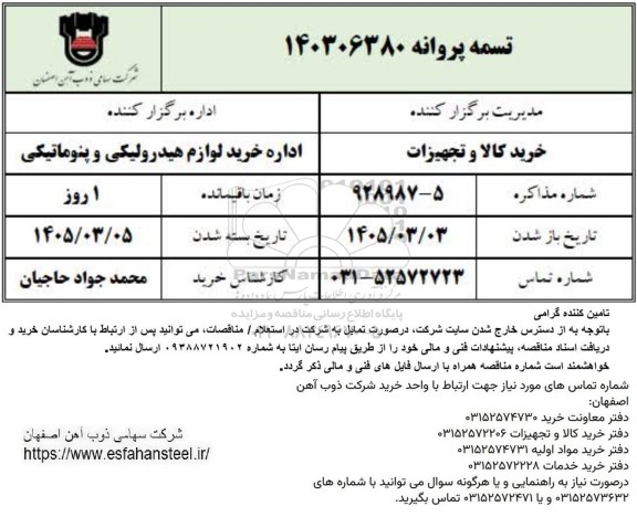استعلام تسمه پروانه