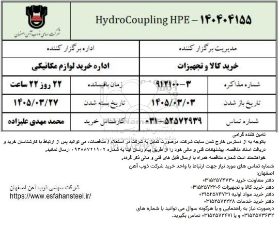 استعلام Hydro coupling HPE