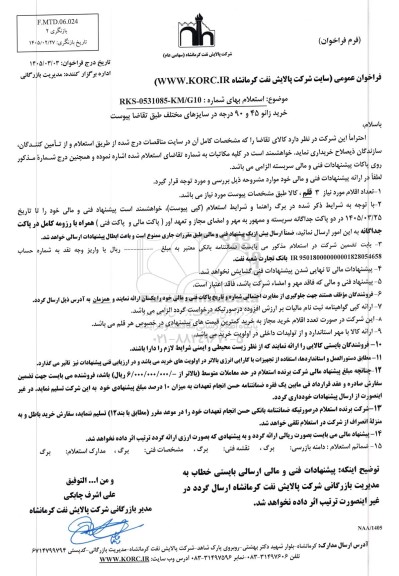 استعلام خرید زانو 45 و 90 درجه در سایزهای مختلف