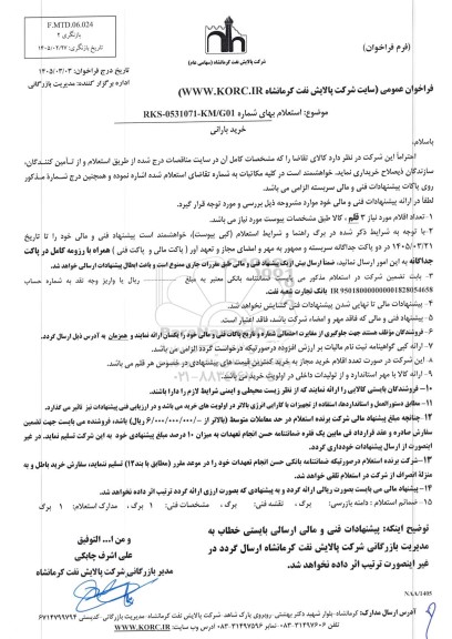استعلام خرید بارانی