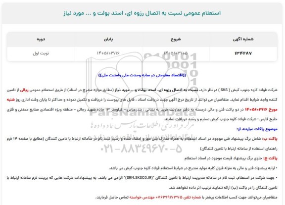 استعلام عمومی نسبت به اتصال رزوه ای ، استد بولت 