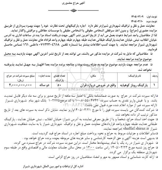 حراج حضوری اجاره پارکینگ 
