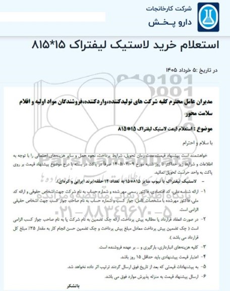 استعلام خرید لاستیک لیفتراک 815*15