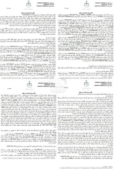 مزاید یک قطعه مسکونی به مساحت 330 متر مربع 