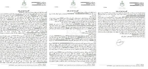 مزایده یک قطعه آپارتمان با کاربری به پلاک ثبتی 33932 مفروز و مجزا شده از 21361 فرعی 