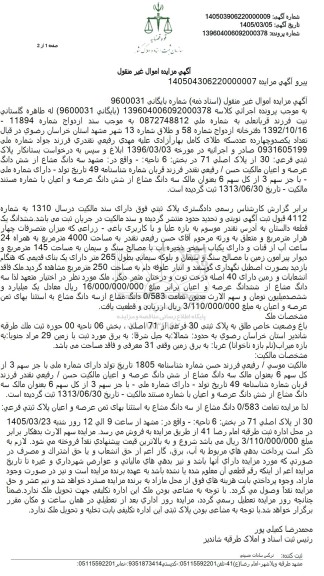 مزایده پلاک ثبتی 30 از پلاک اصلی 71 در بخش 6 