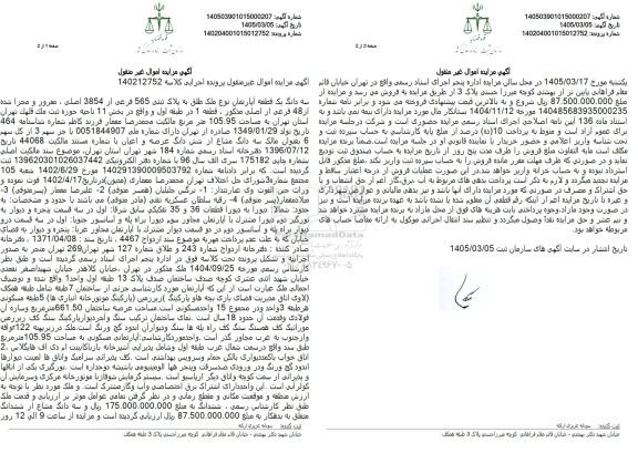 مزایده سه دانگ یک قطعه آپارتمان نوع ملک طلق به پلاک ثبتی 565 فرعی از 3854 اصلی