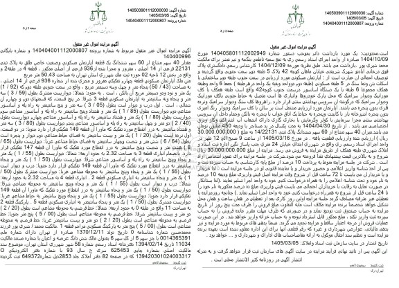 مزایده مقدار 40 سهم مشاع از 60 سهم ششدانگ یک قطعه آپارتمان مسکونی 