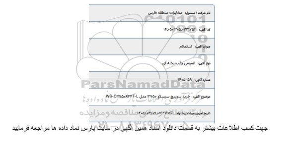 استعلام خرید سوییچ سیسکو 3750 مدل WS-C3750X24T-L