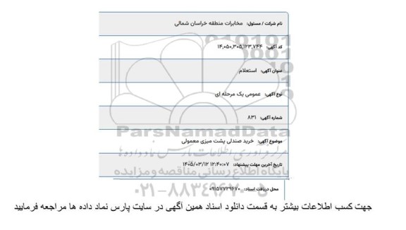 استعلام خرید صندلی پشت میزی معمولی