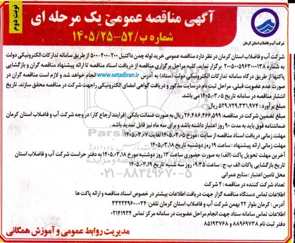 مناقصه عمومی خرید لوله پلی اتیلنی نوبت دوم 