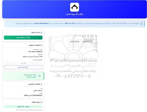 استعلام شلنگ جنتی 10 متری دو سر فلنج 