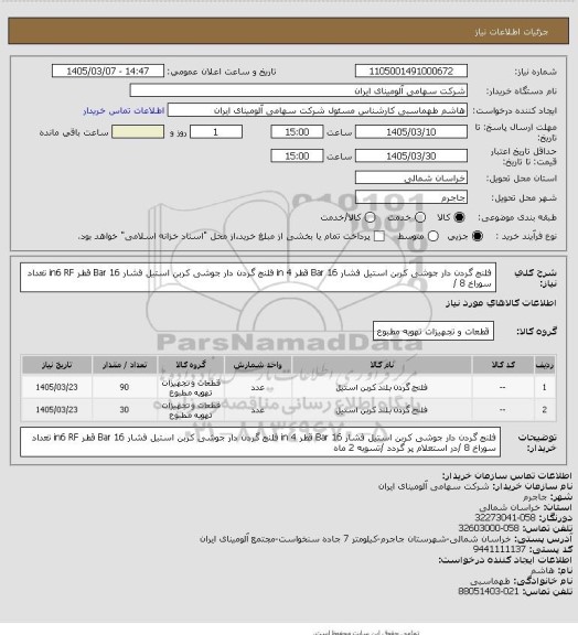 استعلام فلنج گردن دار جوشی کربن استیل فشار Bar 16 قطر in 4
فلنج گردن دار جوشی کربن استیل فشار Bar 16 قطر in6 RF
تعداد سوراخ 8 /