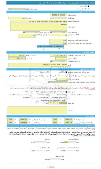 مناقصه، مناقصه عمومی همزمان با ارزیابی (یکپارچه) دو مرحله ای خرید سرور