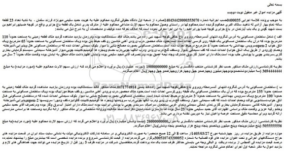 مزایده ساختمان مسکونی