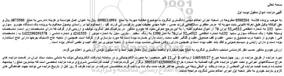 مزایده یک دستگاه خودرو  سواری سایپا  132