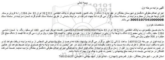 مزایده 3 دانگ از یک کامیون کشنده ایویکو