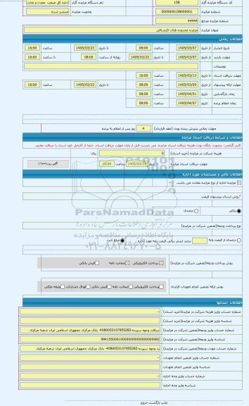 مزایده ، مزایده محدوده های اکتشافی