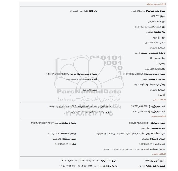 مزایده، پلاک ثبتی