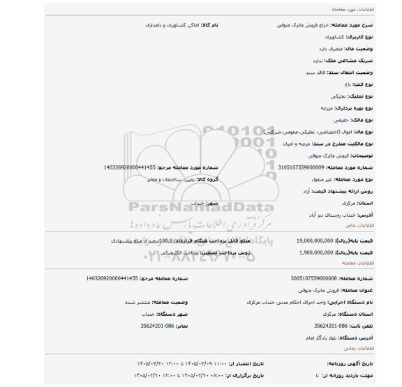 مزایده، فروش ماترک متوفی