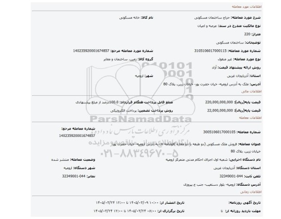 مزایده، ساختمان مسکونی