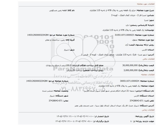 مزایده،  یک قطعه زمین به پلاک 478 از ناحیه 115 هکتاری