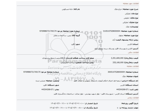 مزایده، ملک