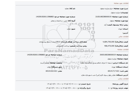 مزایده، مزایده منقول