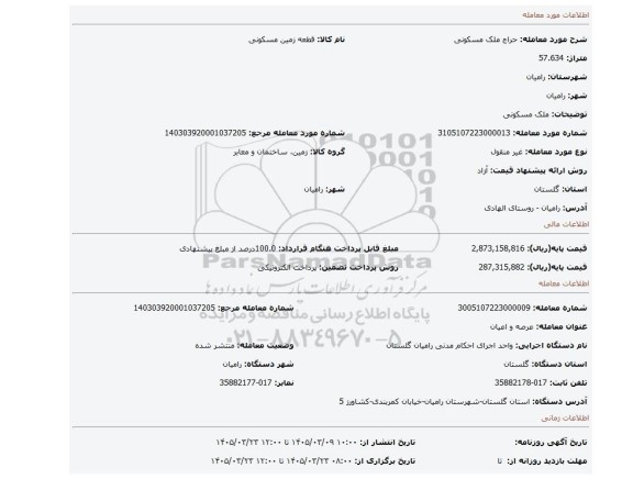 مزایده، ملک مسکونی