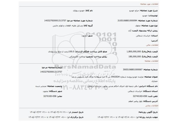 مزایده، خودرو