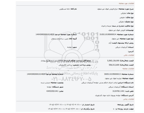 مزایده، فروش اموال غیر منقول
