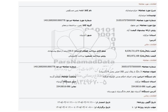 مزایده، مرغداری