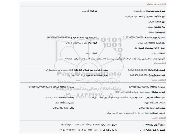 مزایده، آپارتمان