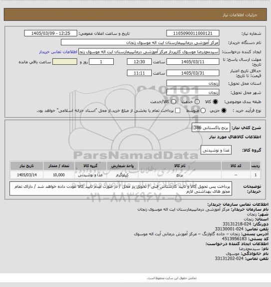 استعلام برنج پاکستانی 386