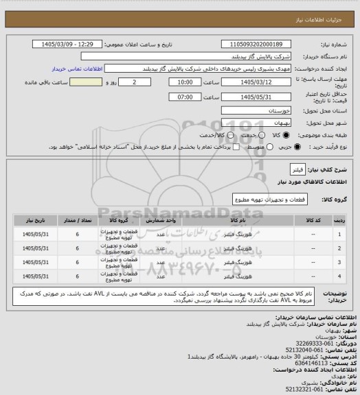استعلام فیلتر