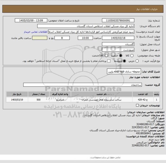 استعلام محوطه سازی قلعه قافه پایین
