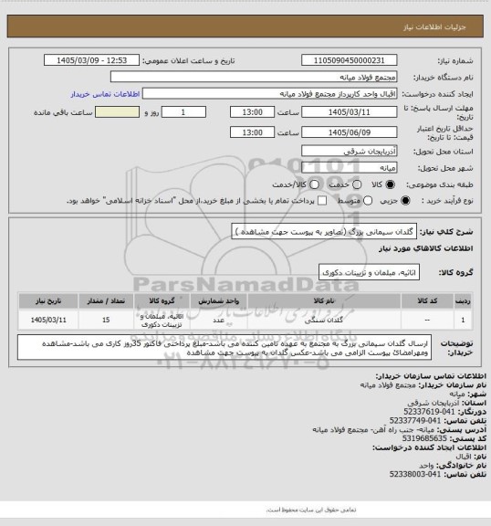 استعلام گلدان سیمانی بزرگ (تصاویر به پیوست جهت مشاهده )