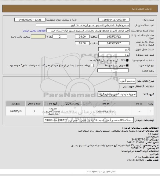 استعلام سنسور آنلاین