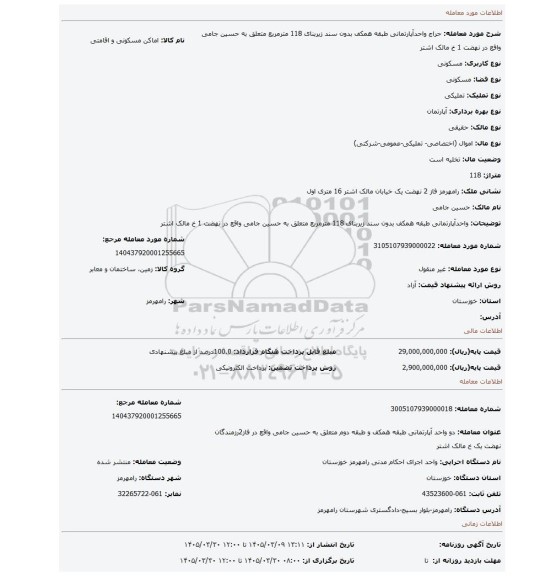 مزایده، واحدآپارتمانی طبقه همکف بدون سند زیربنای 118 مترمربع متعلق به حسین جامی واقع در نهضت 1 خ مالک اشتر