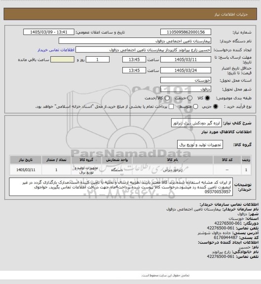 استعلام لرزه گیر دودکش دیزل ژنراتور